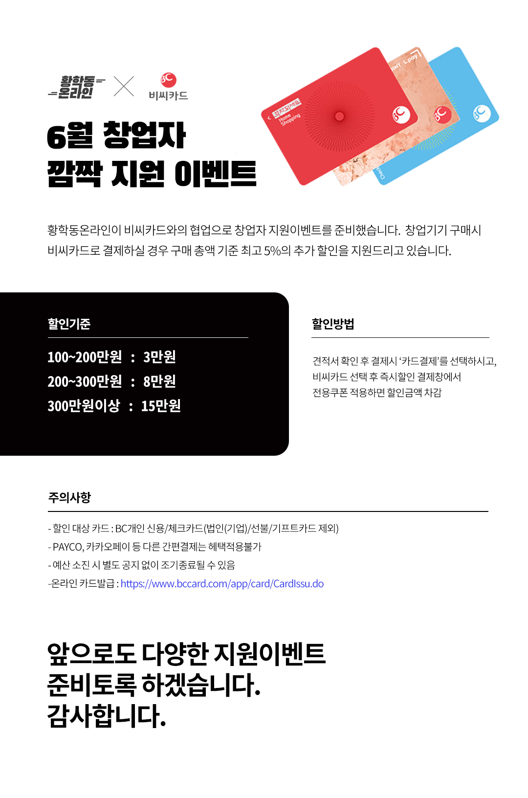 BC 카드 행사