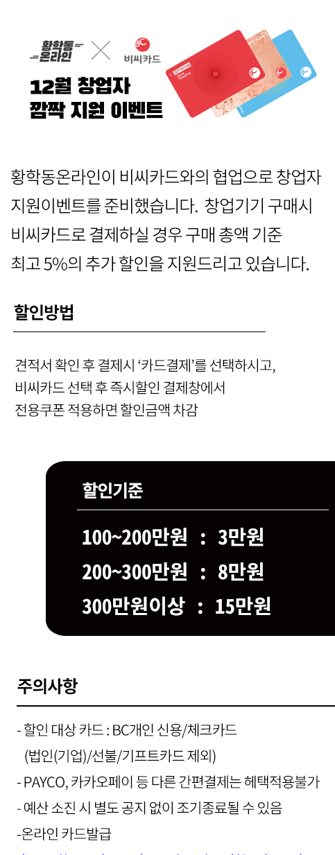 BC 카드 행사